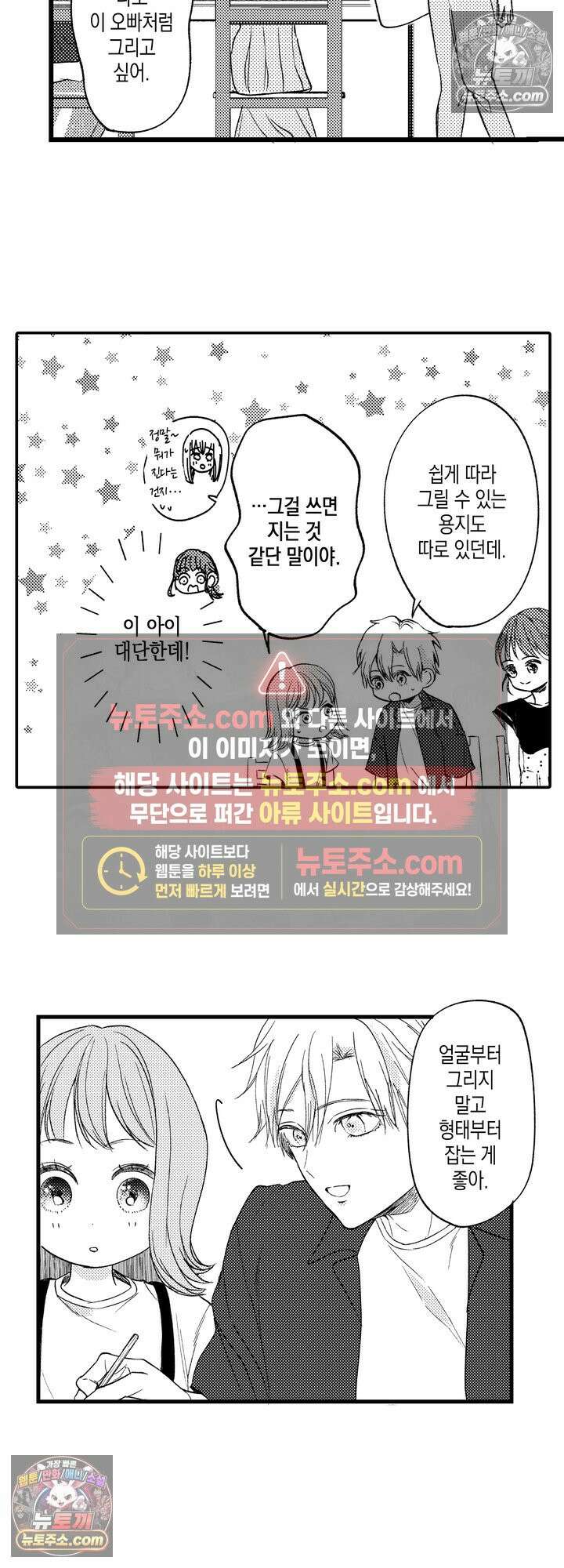 서툰 연하남의 이상한 계약 23화 4