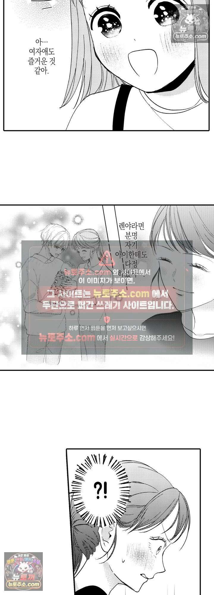 서툰 연하남의 이상한 계약 23화 6