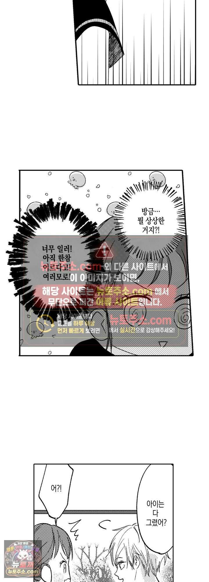서툰 연하남의 이상한 계약 23화 7