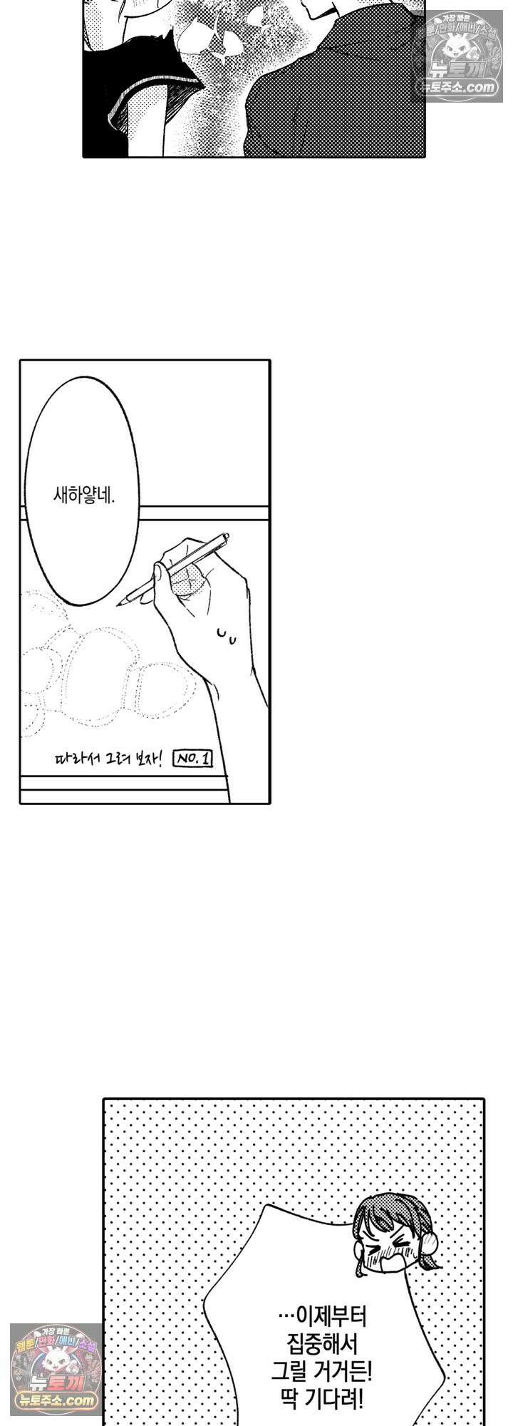 서툰 연하남의 이상한 계약 23화 8