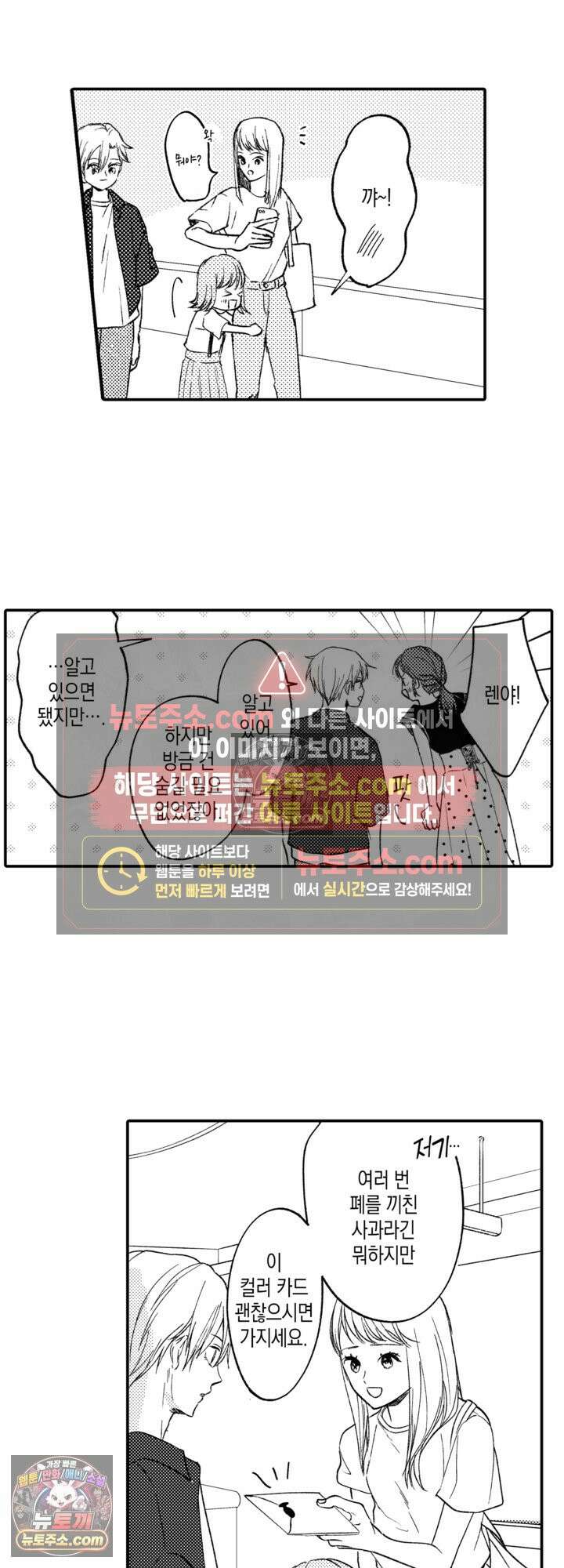 서툰 연하남의 이상한 계약 23화 11