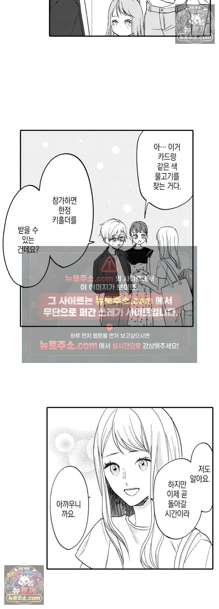 서툰 연하남의 이상한 계약 23화 12