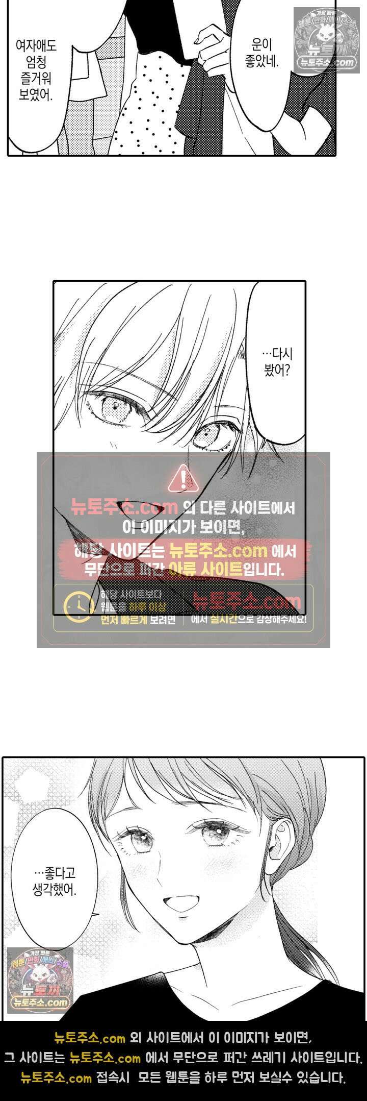 서툰 연하남의 이상한 계약 23화 14