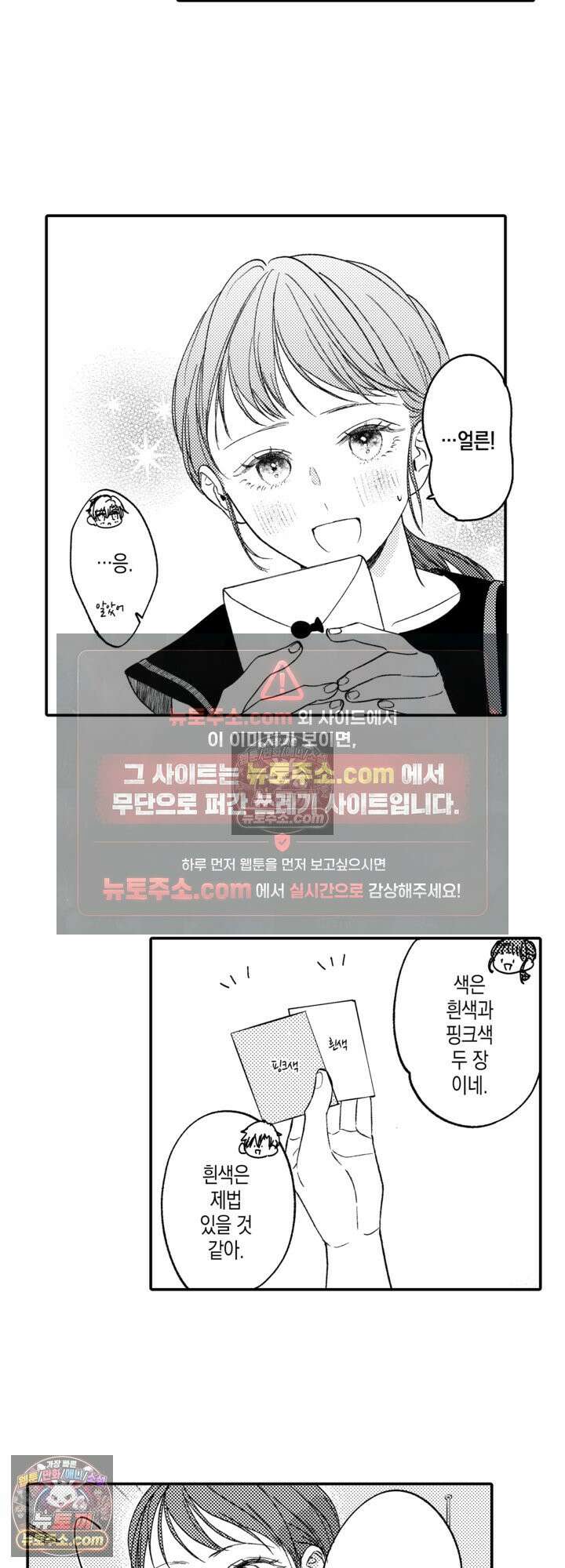 서툰 연하남의 이상한 계약 23화 16