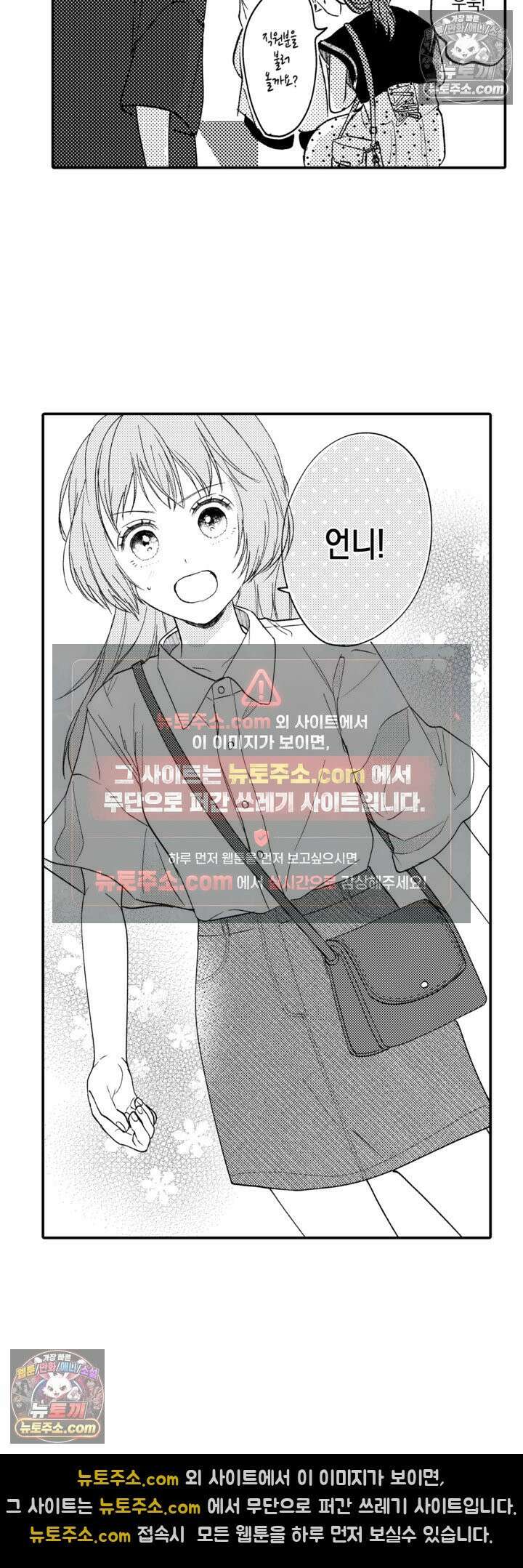 서툰 연하남의 이상한 계약 23화 19