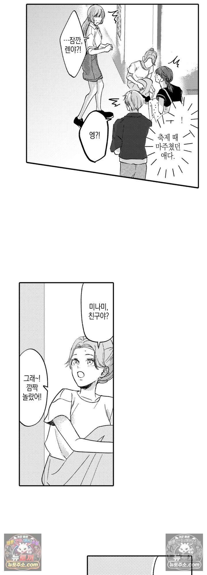 서툰 연하남의 이상한 계약 23화 20