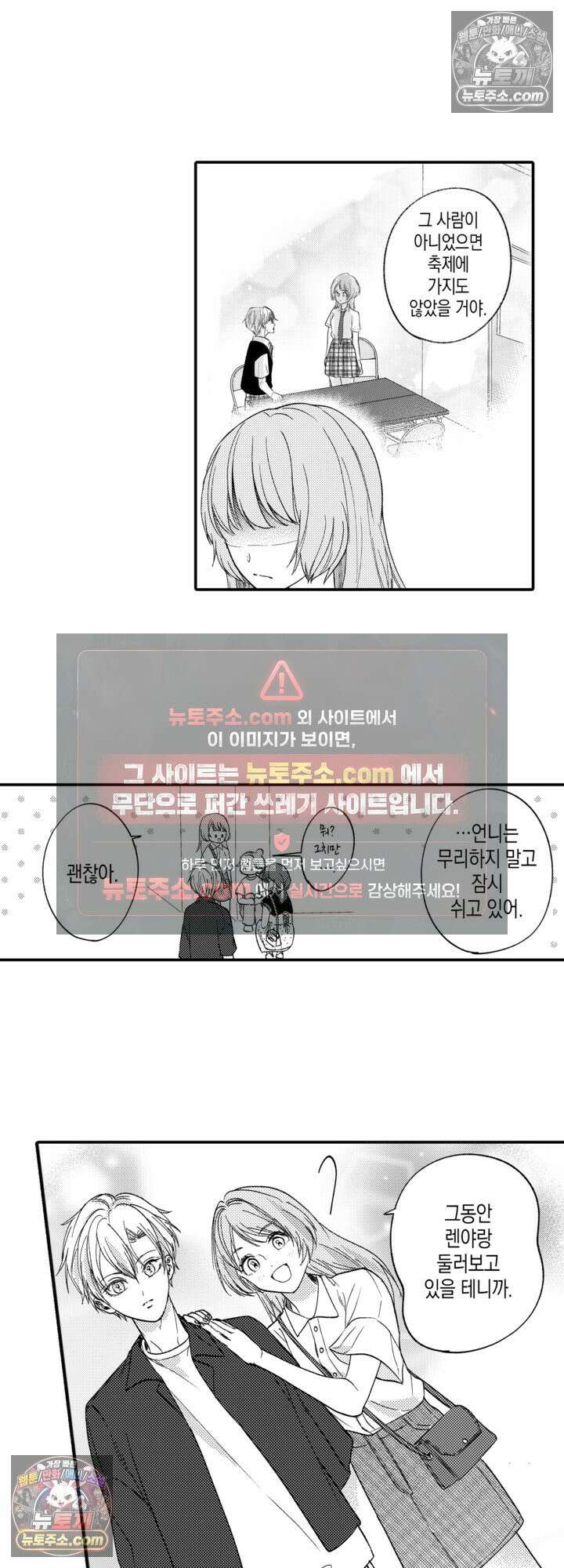 서툰 연하남의 이상한 계약 23화 22