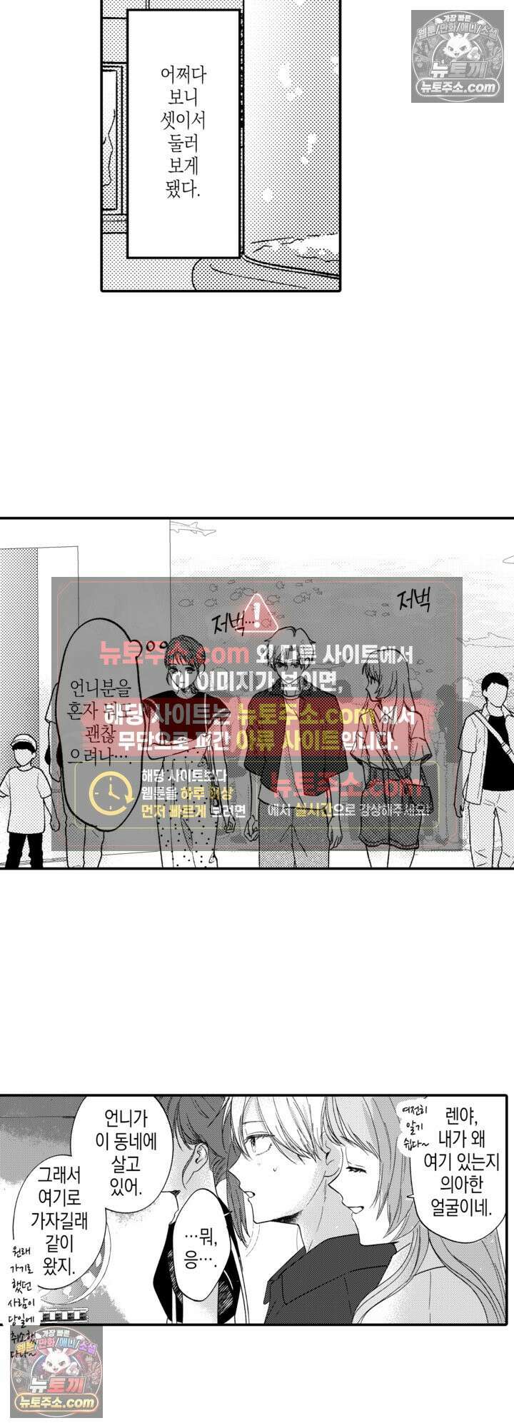 서툰 연하남의 이상한 계약 23화 24