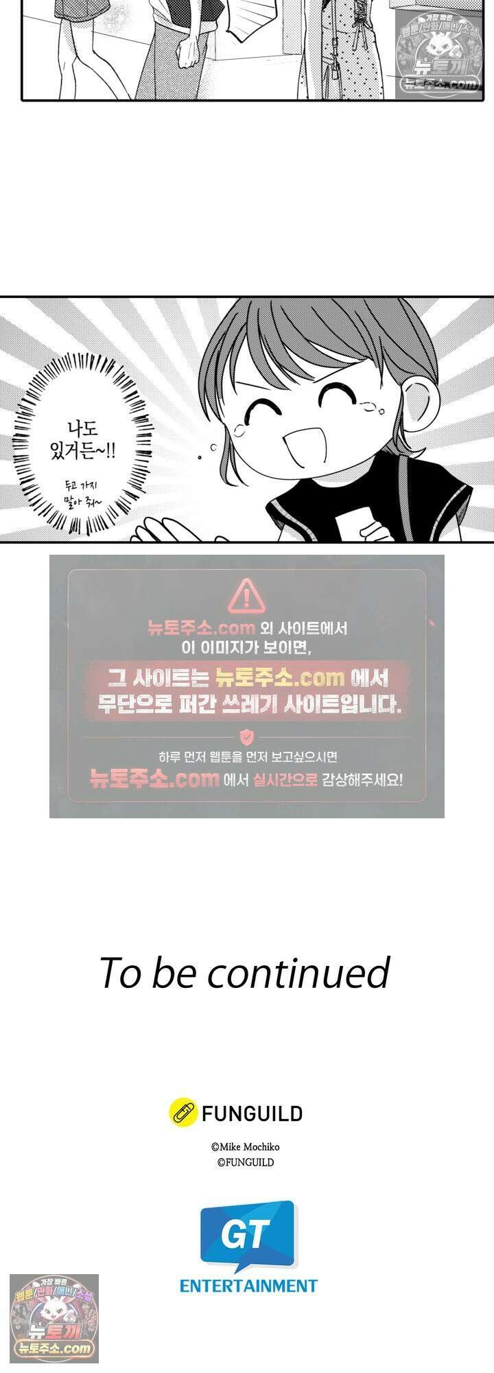 서툰 연하남의 이상한 계약 23화 26