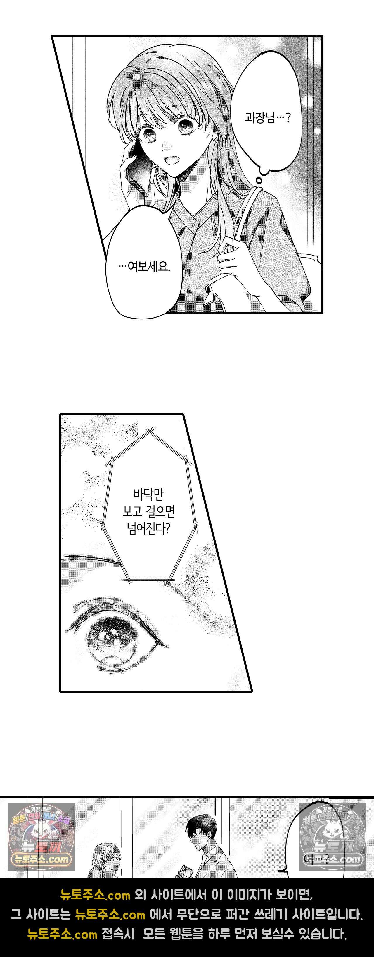 익애계약 -짓궂은 그이의 사랑법- 14화 4