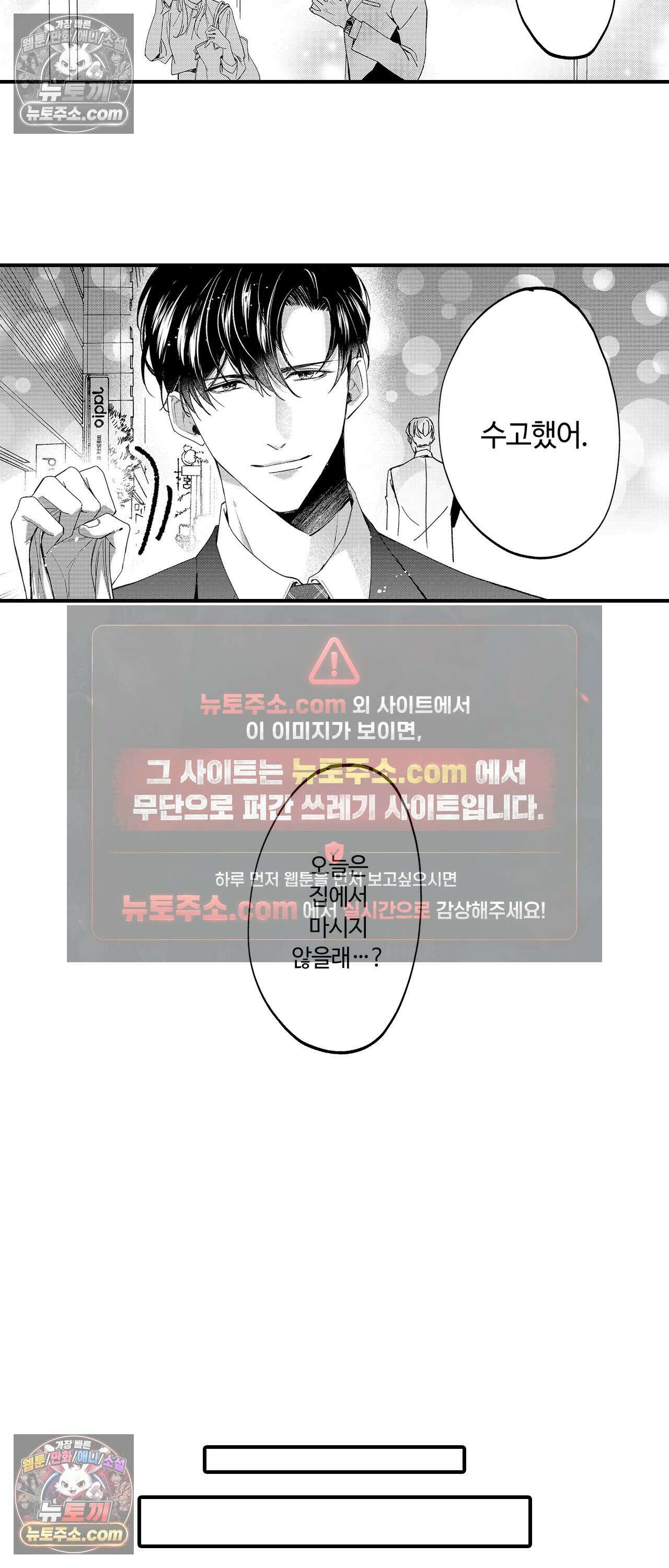 익애계약 -짓궂은 그이의 사랑법- 14화 5
