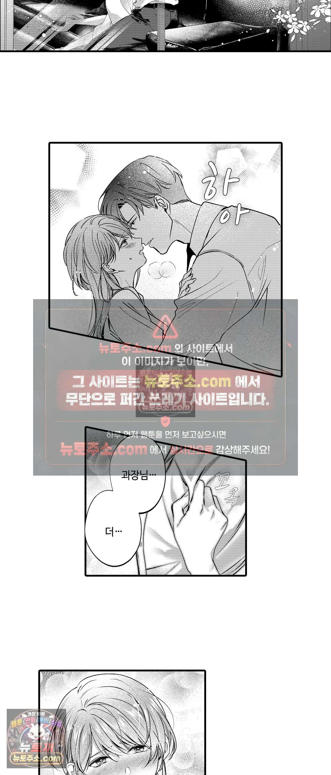 익애계약 -짓궂은 그이의 사랑법- 15화 2