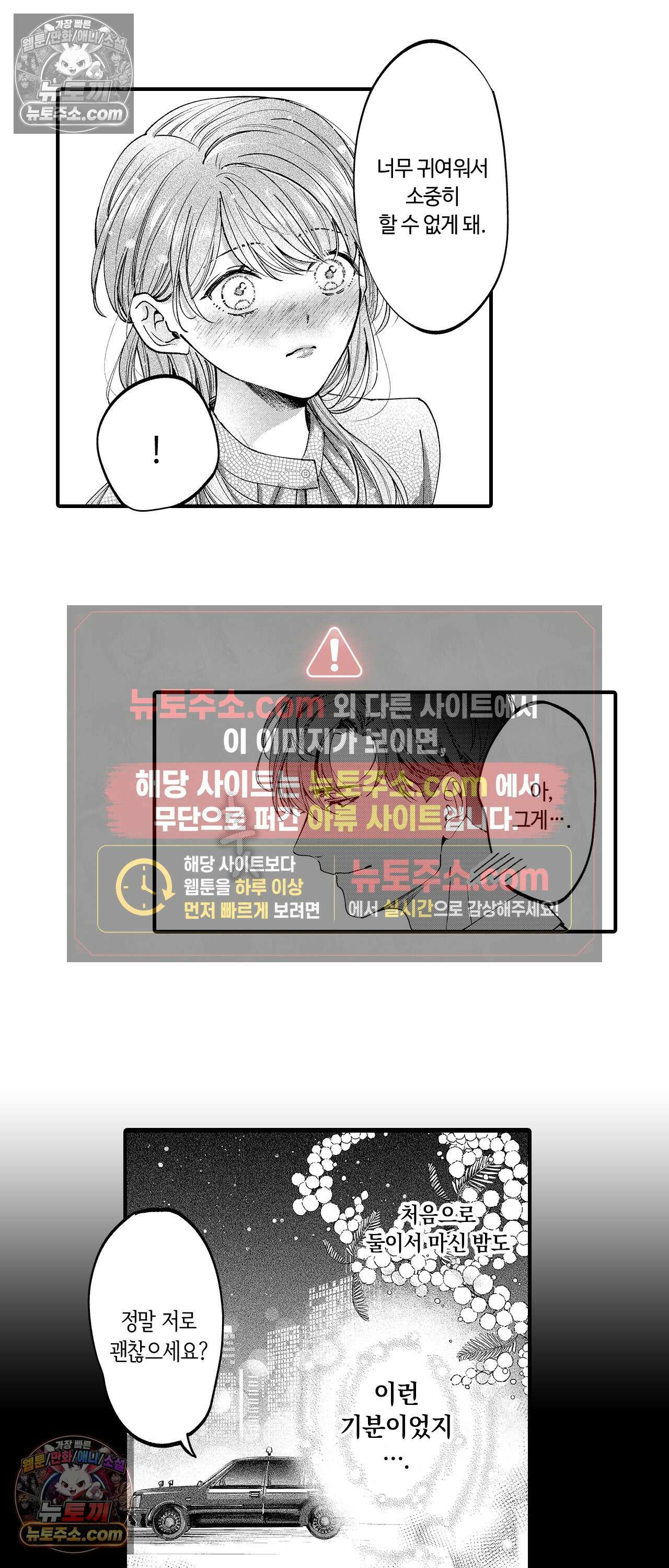 익애계약 -짓궂은 그이의 사랑법- 15화 4