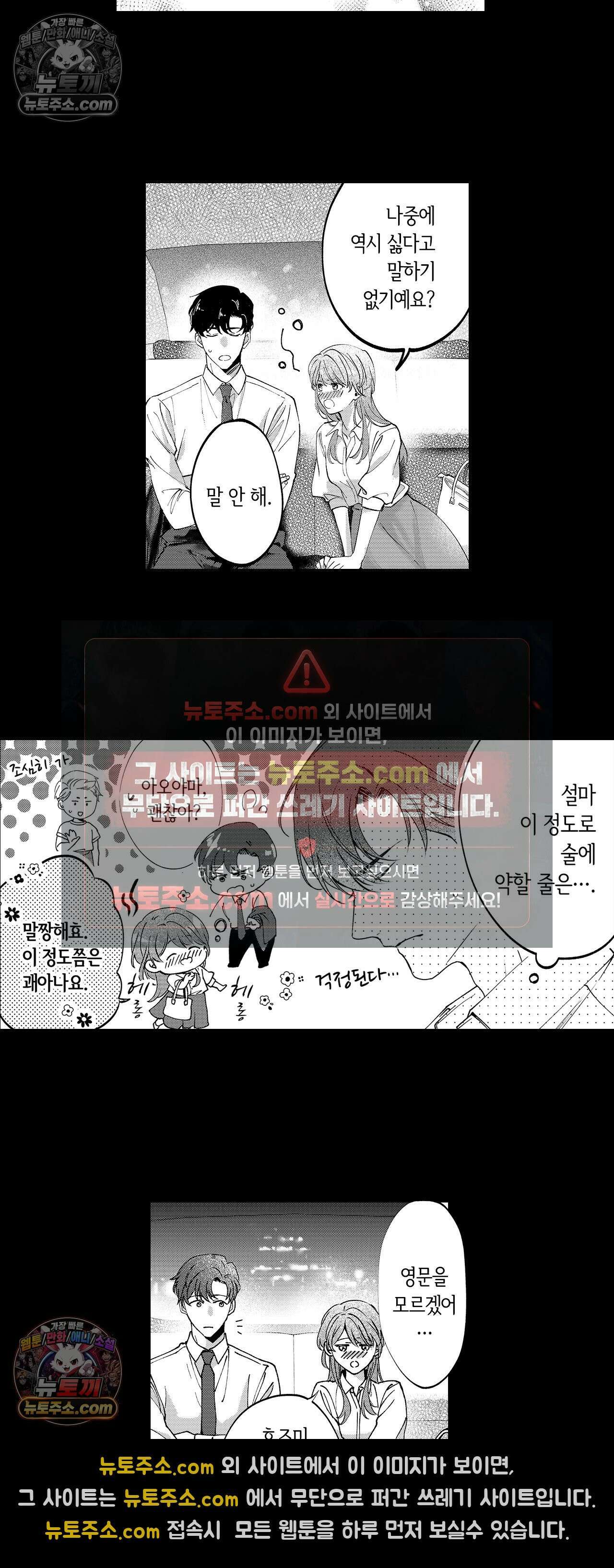 익애계약 -짓궂은 그이의 사랑법- 15화 5