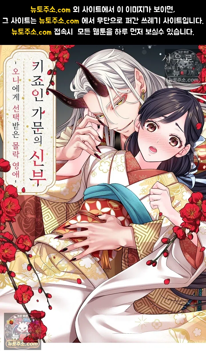 키죠인 가문의 신부 -오니에게 선택받은 몰락 영애- 7화 1