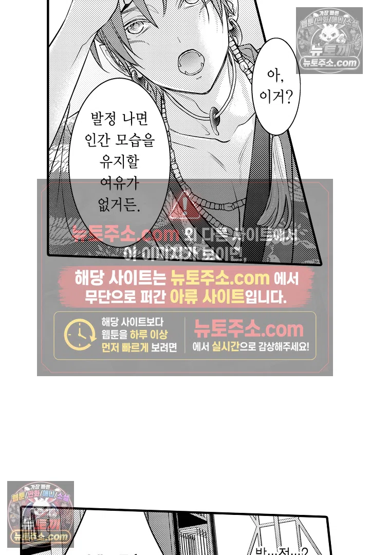키죠인 가문의 신부 -오니에게 선택받은 몰락 영애- 7화 5
