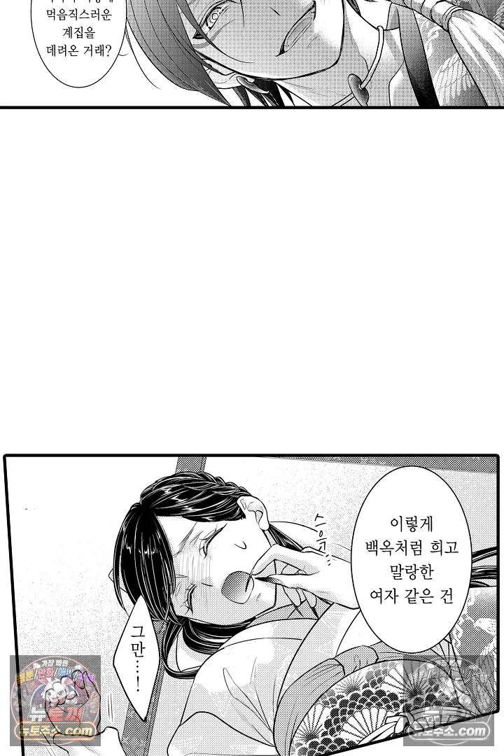 키죠인 가문의 신부 -오니에게 선택받은 몰락 영애- 7화 7