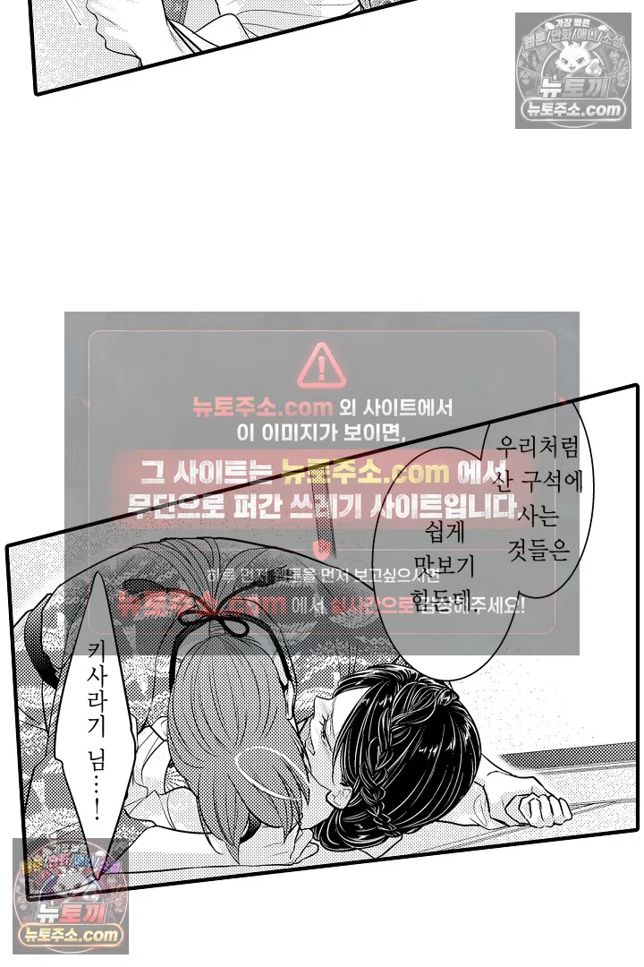 키죠인 가문의 신부 -오니에게 선택받은 몰락 영애- 7화 8