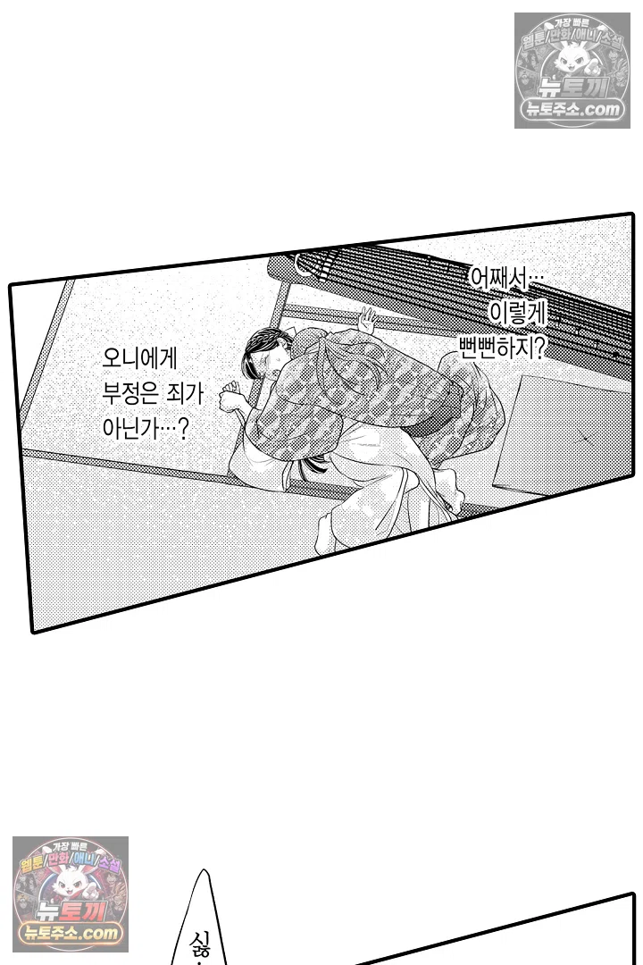 키죠인 가문의 신부 -오니에게 선택받은 몰락 영애- 7화 9