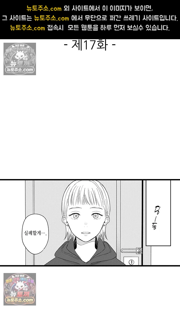 무언가 들린다 17화 2
