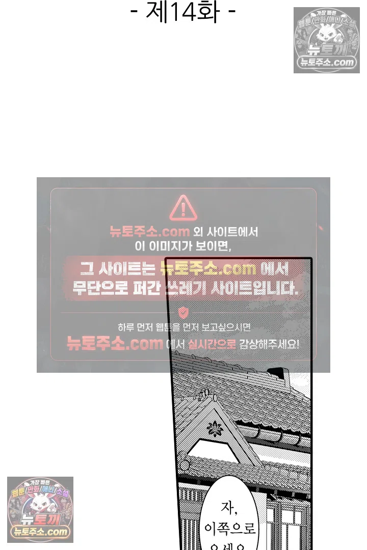 키죠인 가문의 신부 -오니에게 선택받은 몰락 영애- 14화 2