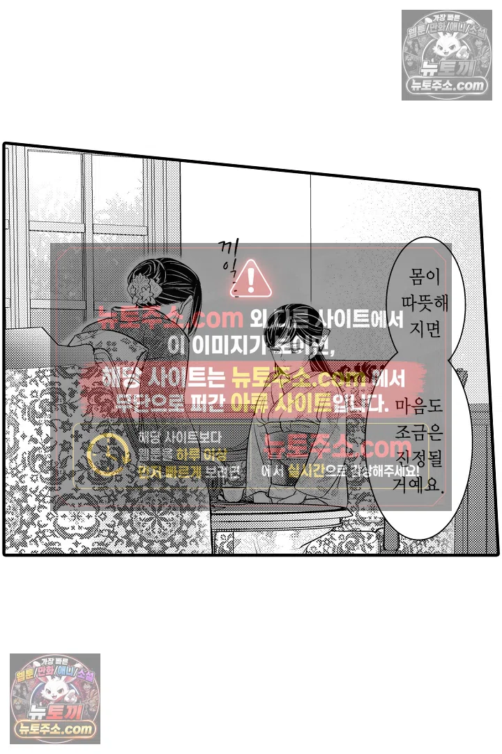 키죠인 가문의 신부 -오니에게 선택받은 몰락 영애- 14화 4