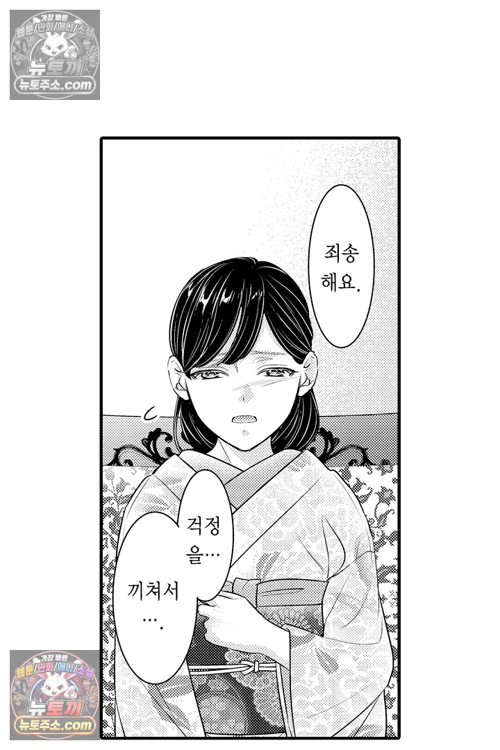 키죠인 가문의 신부 -오니에게 선택받은 몰락 영애- 14화 5