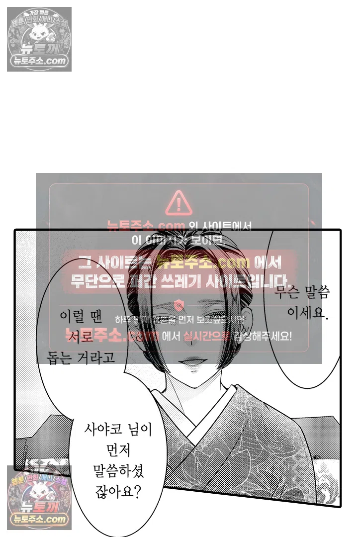 키죠인 가문의 신부 -오니에게 선택받은 몰락 영애- 14화 6