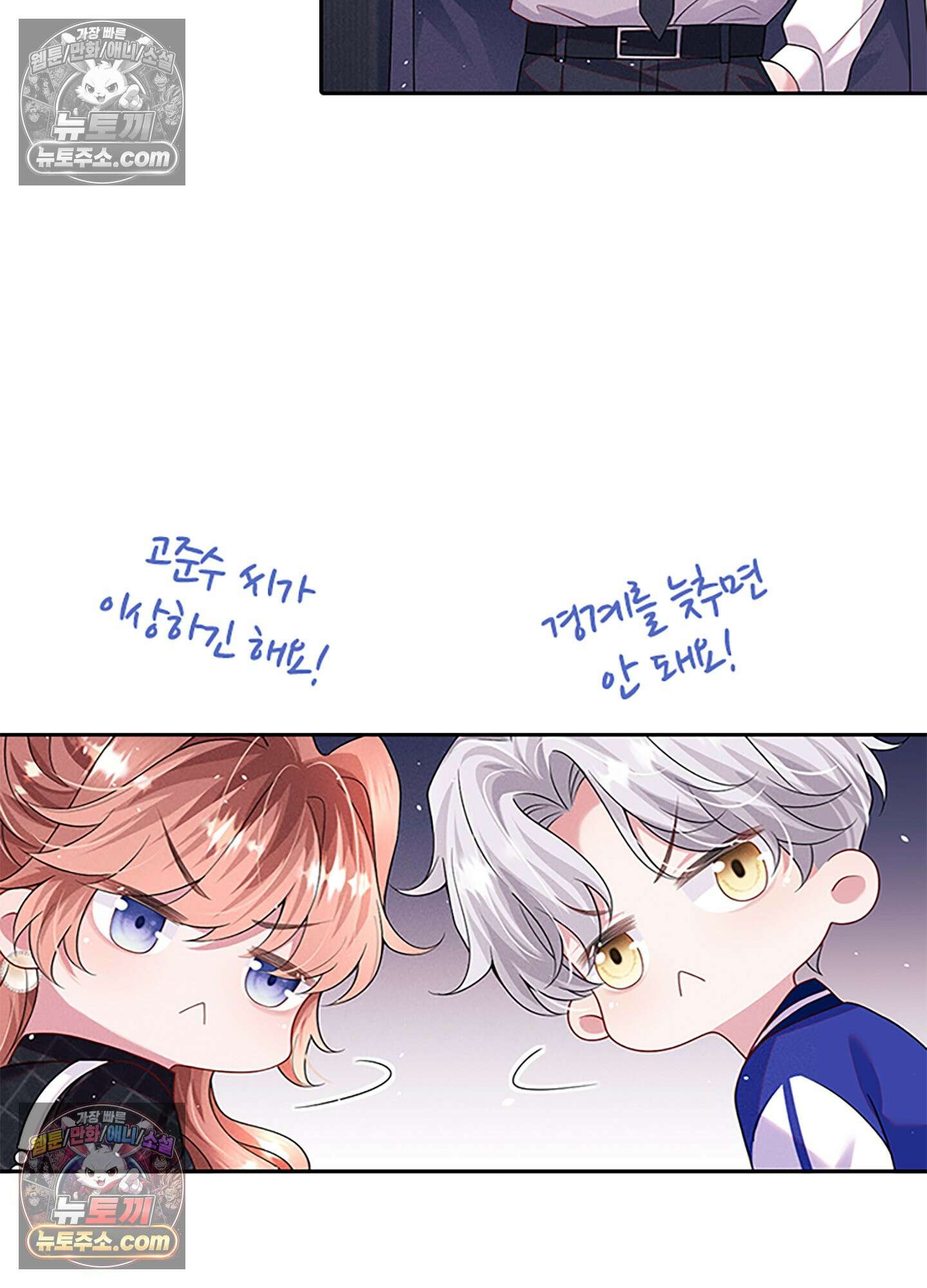 하루에 한 번씩 뽀뽀해 줘 40화 9
