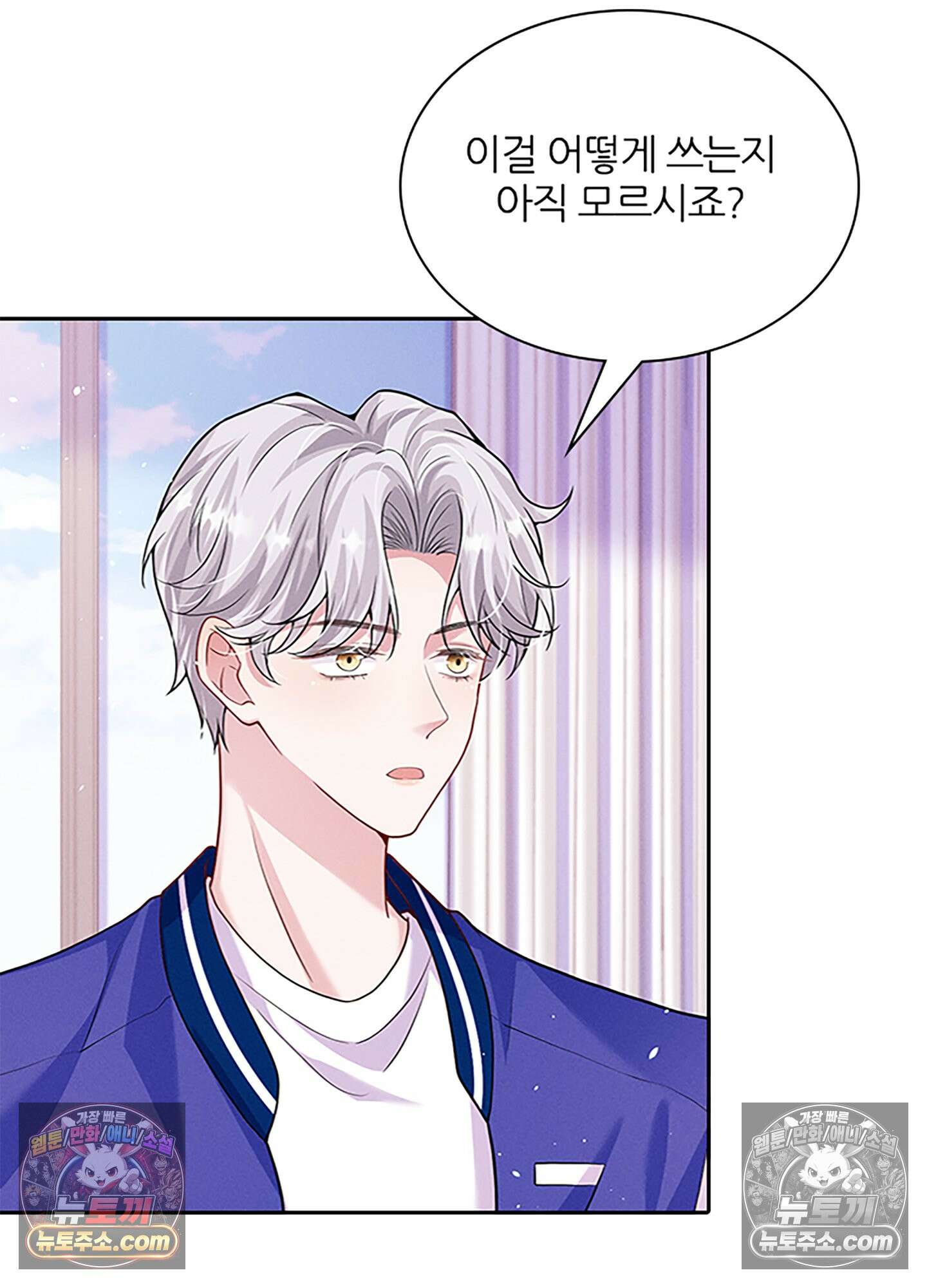 하루에 한 번씩 뽀뽀해 줘 40화 13