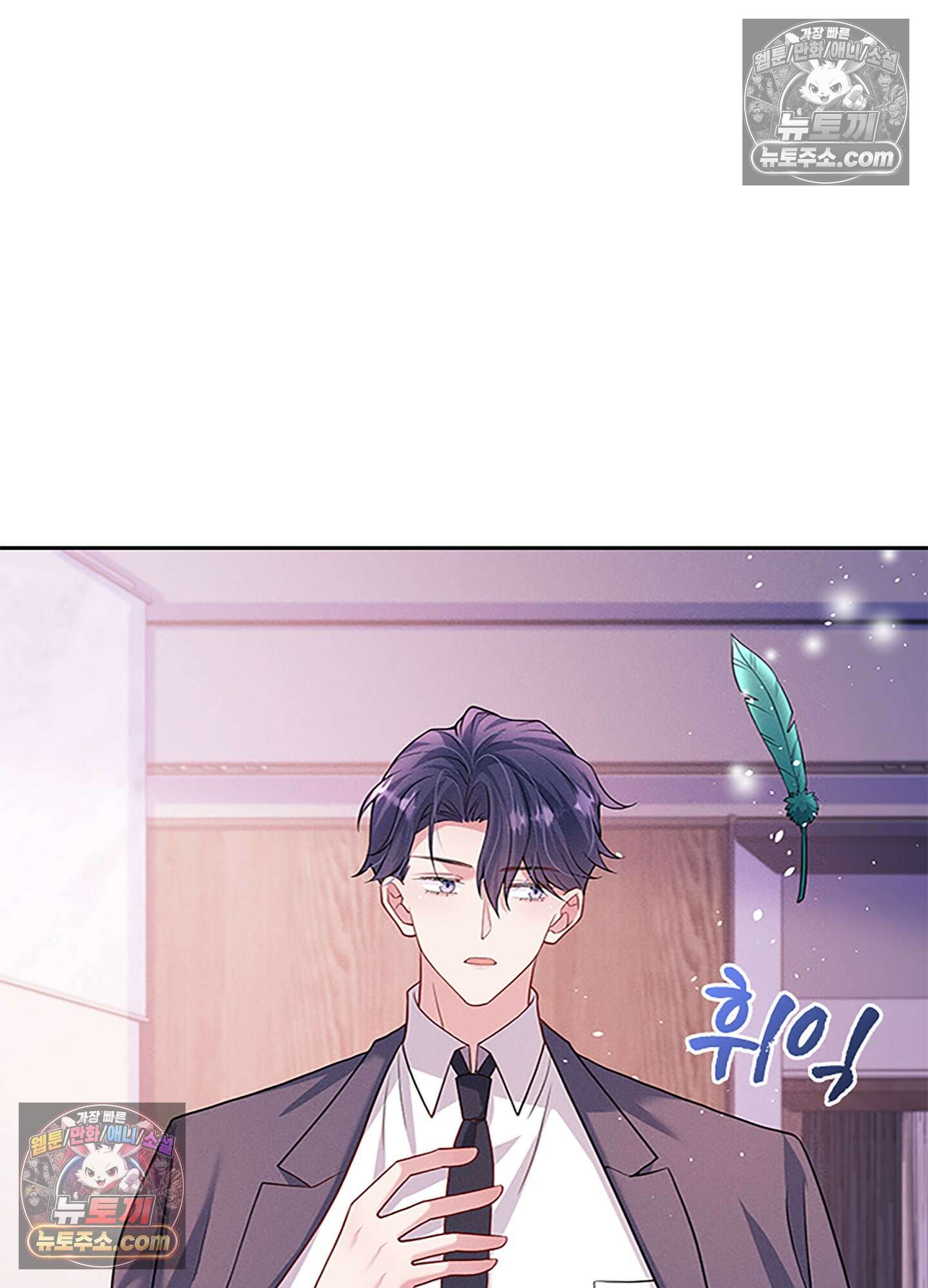 하루에 한 번씩 뽀뽀해 줘 40화 17