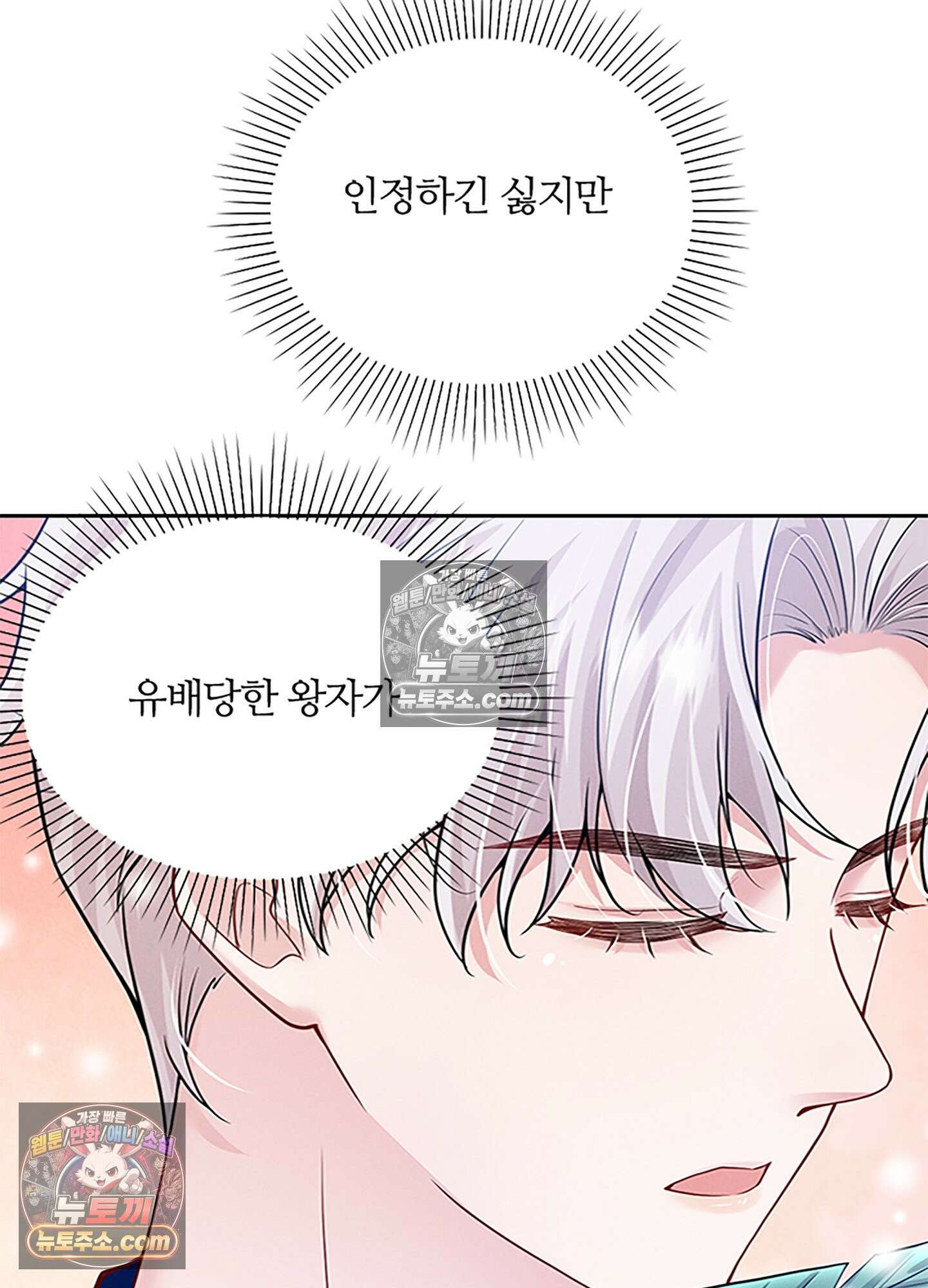 하루에 한 번씩 뽀뽀해 줘 40화 22