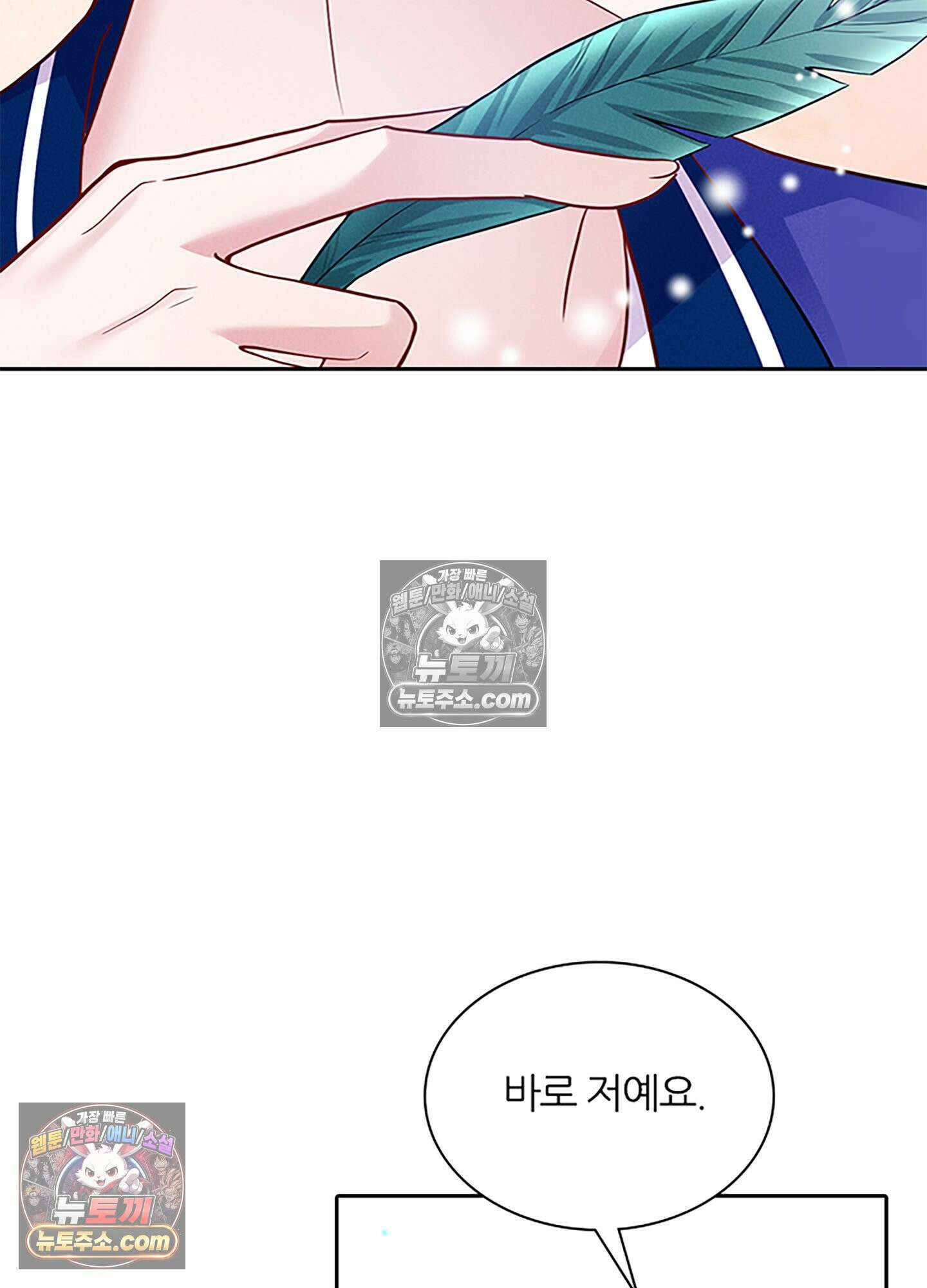 하루에 한 번씩 뽀뽀해 줘 40화 23