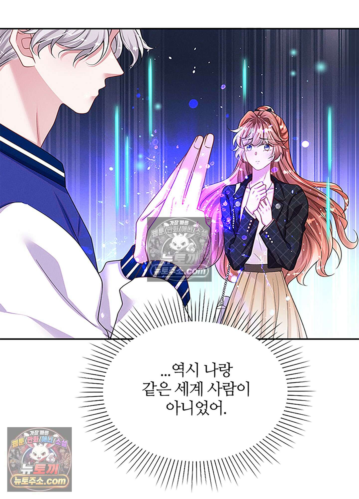 하루에 한 번씩 뽀뽀해 줘 40화 27