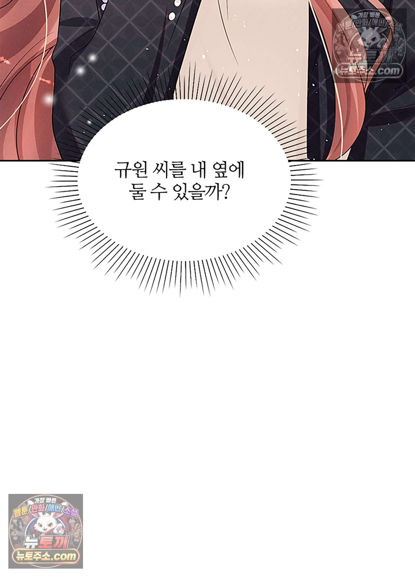하루에 한 번씩 뽀뽀해 줘 40화 31