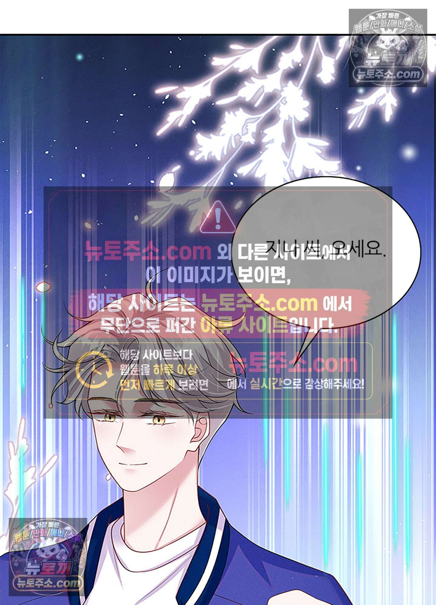 하루에 한 번씩 뽀뽀해 줘 40화 32