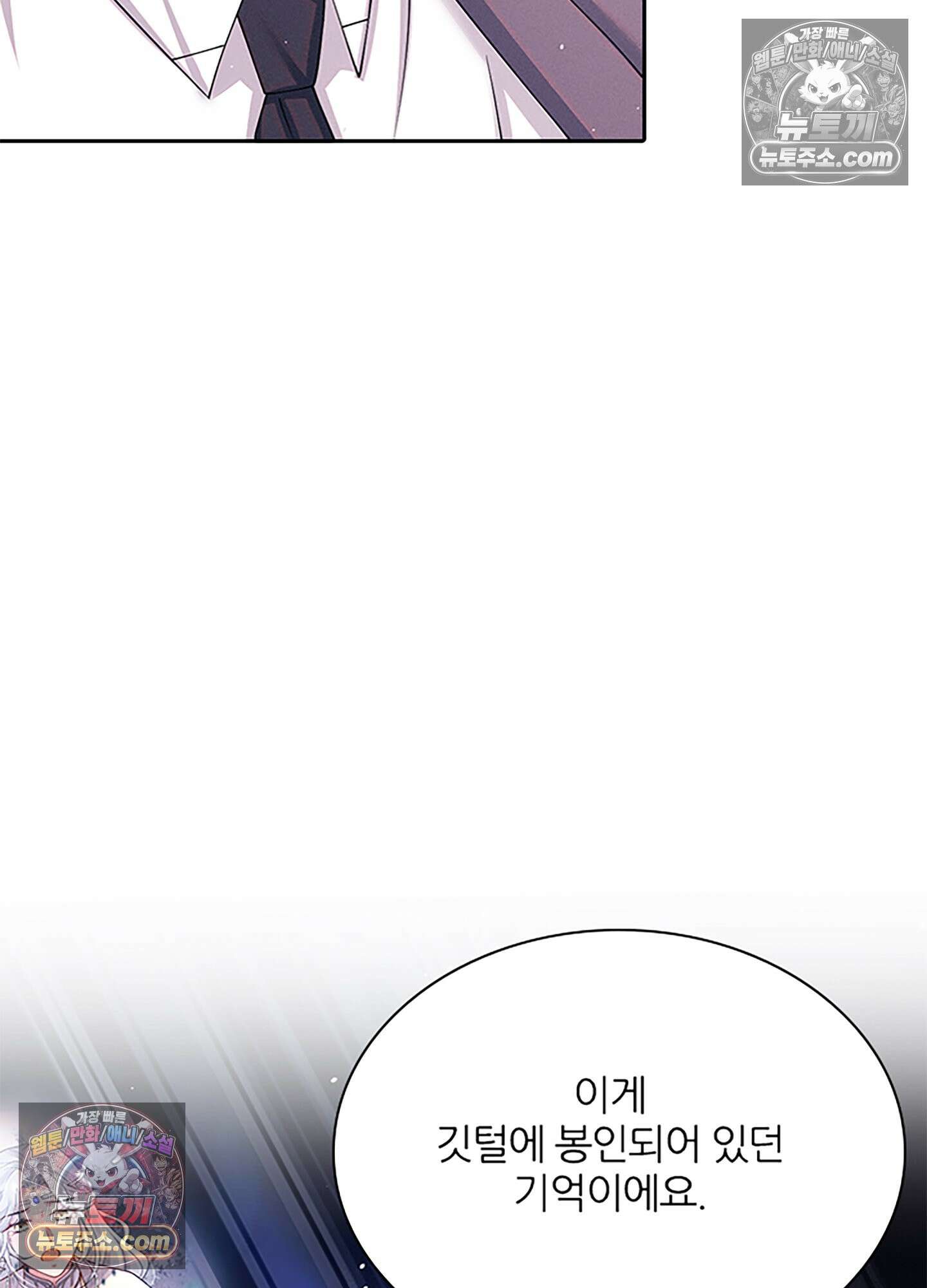 하루에 한 번씩 뽀뽀해 줘 40화 41