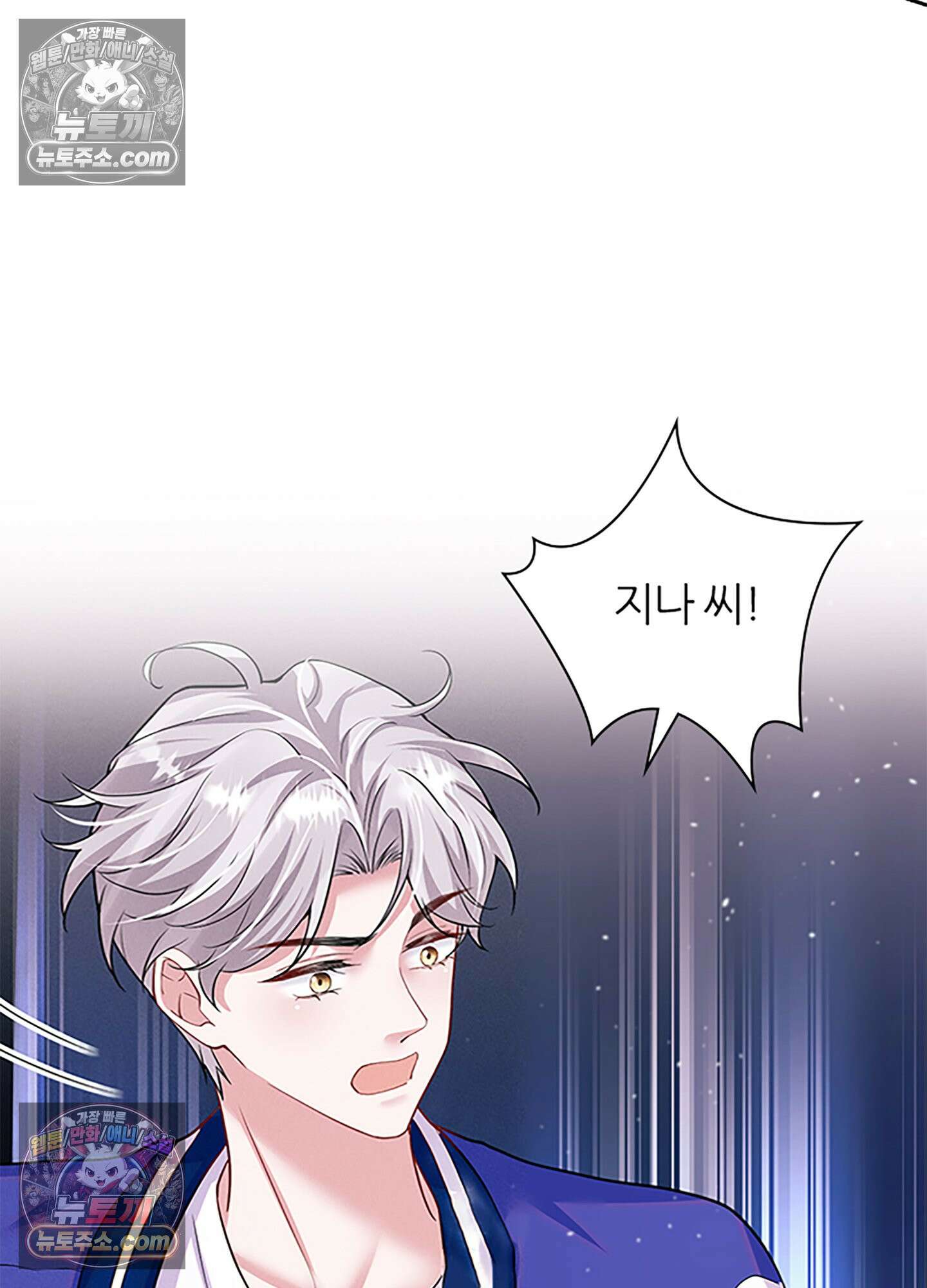 하루에 한 번씩 뽀뽀해 줘 40화 57