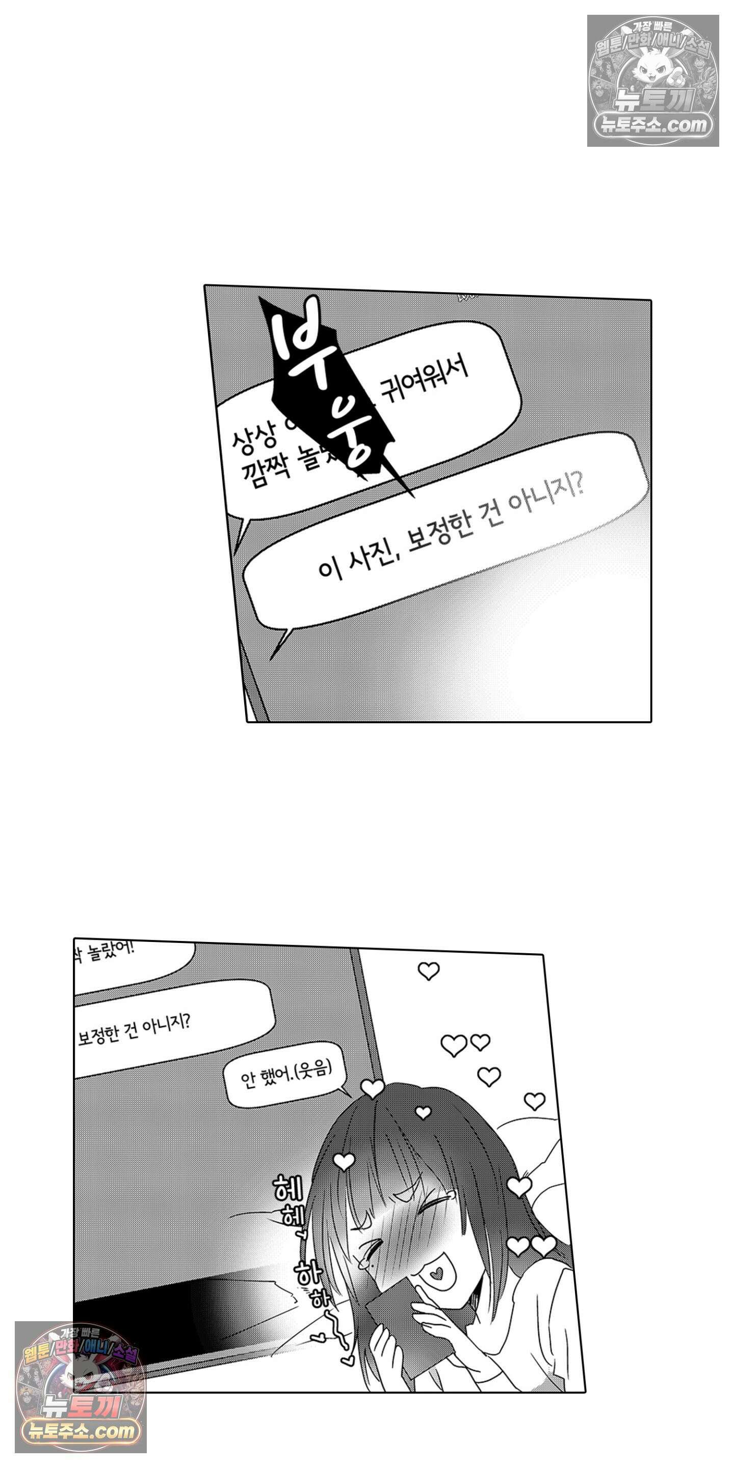 SNS에 미친 여자 10화 2