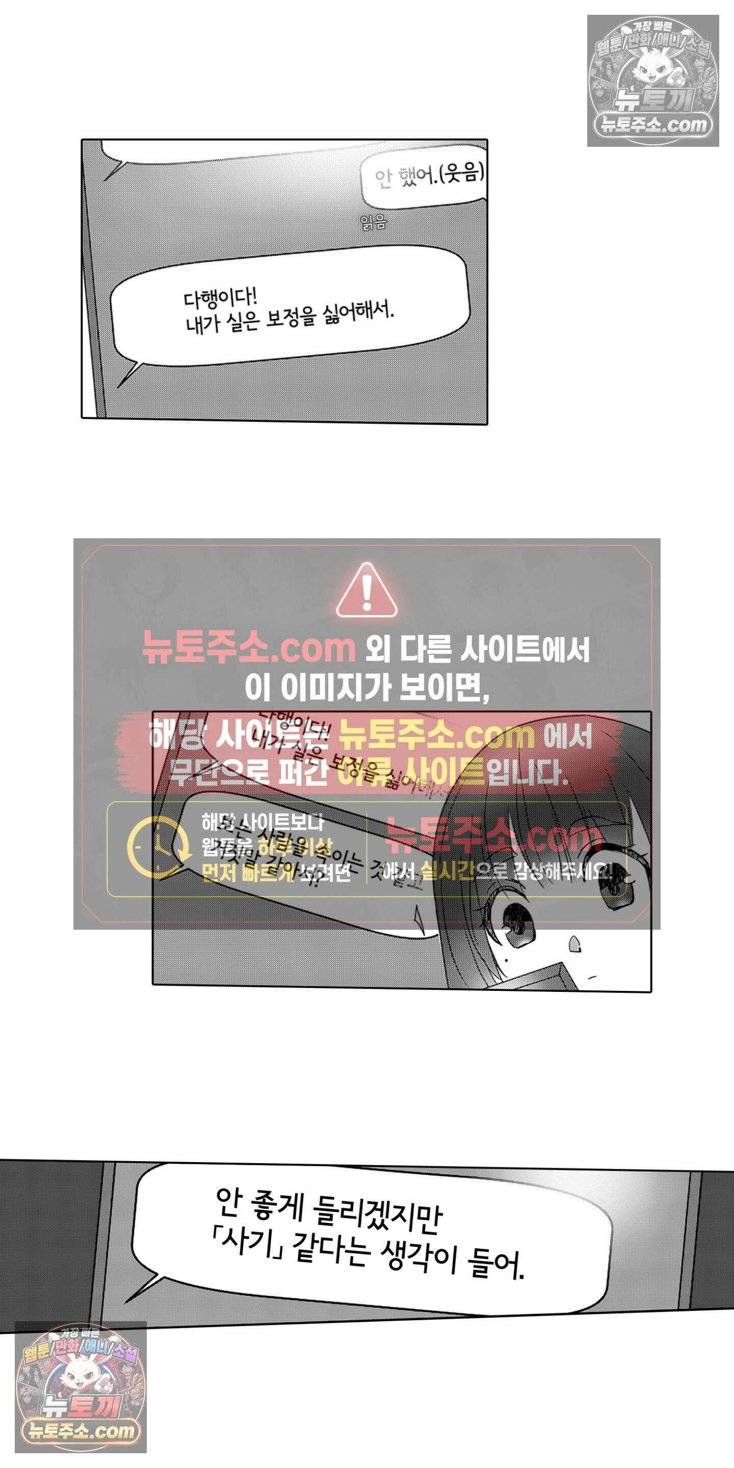 SNS에 미친 여자 10화 3