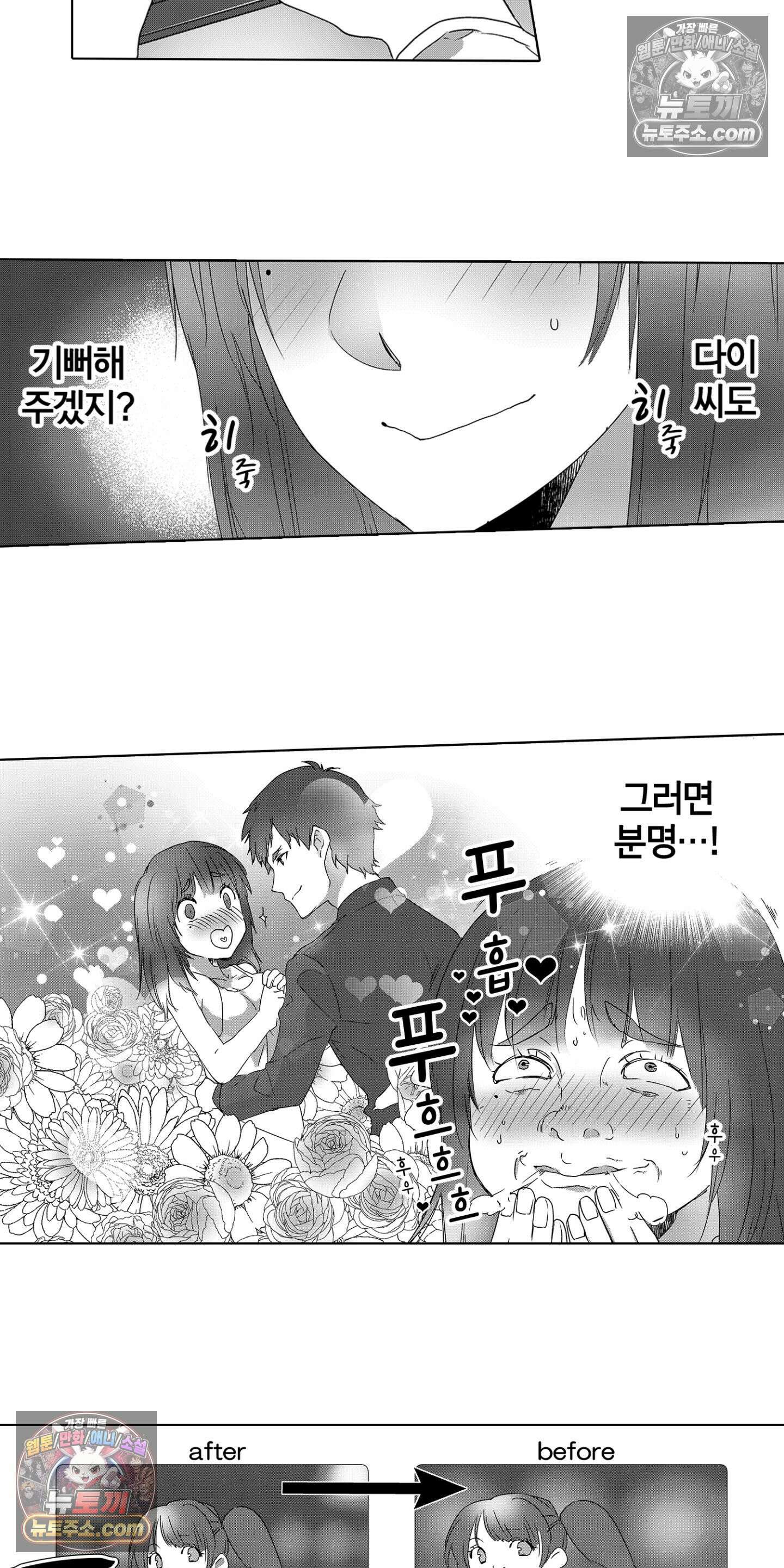 SNS에 미친 여자 10화 6