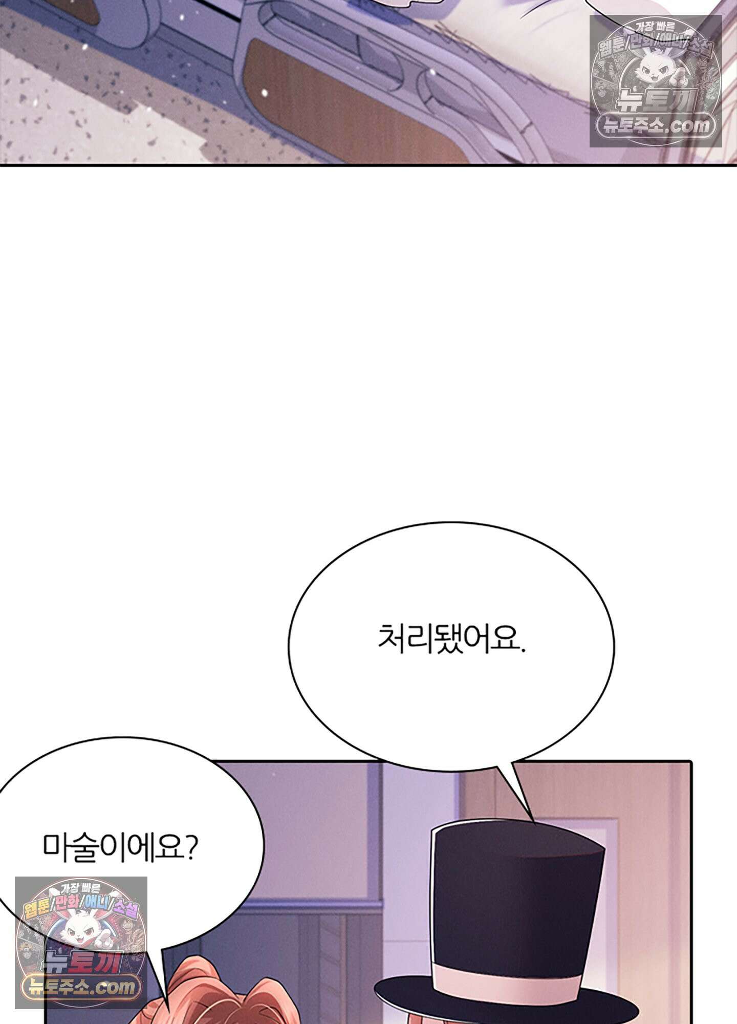 하루에 한 번씩 뽀뽀해 줘 45화 8