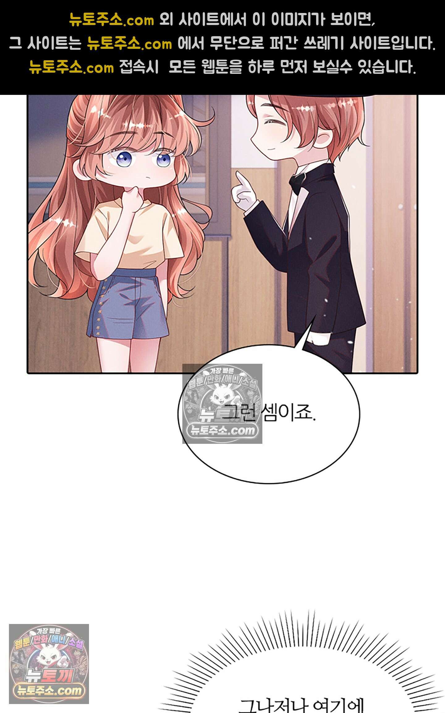 하루에 한 번씩 뽀뽀해 줘 45화 9