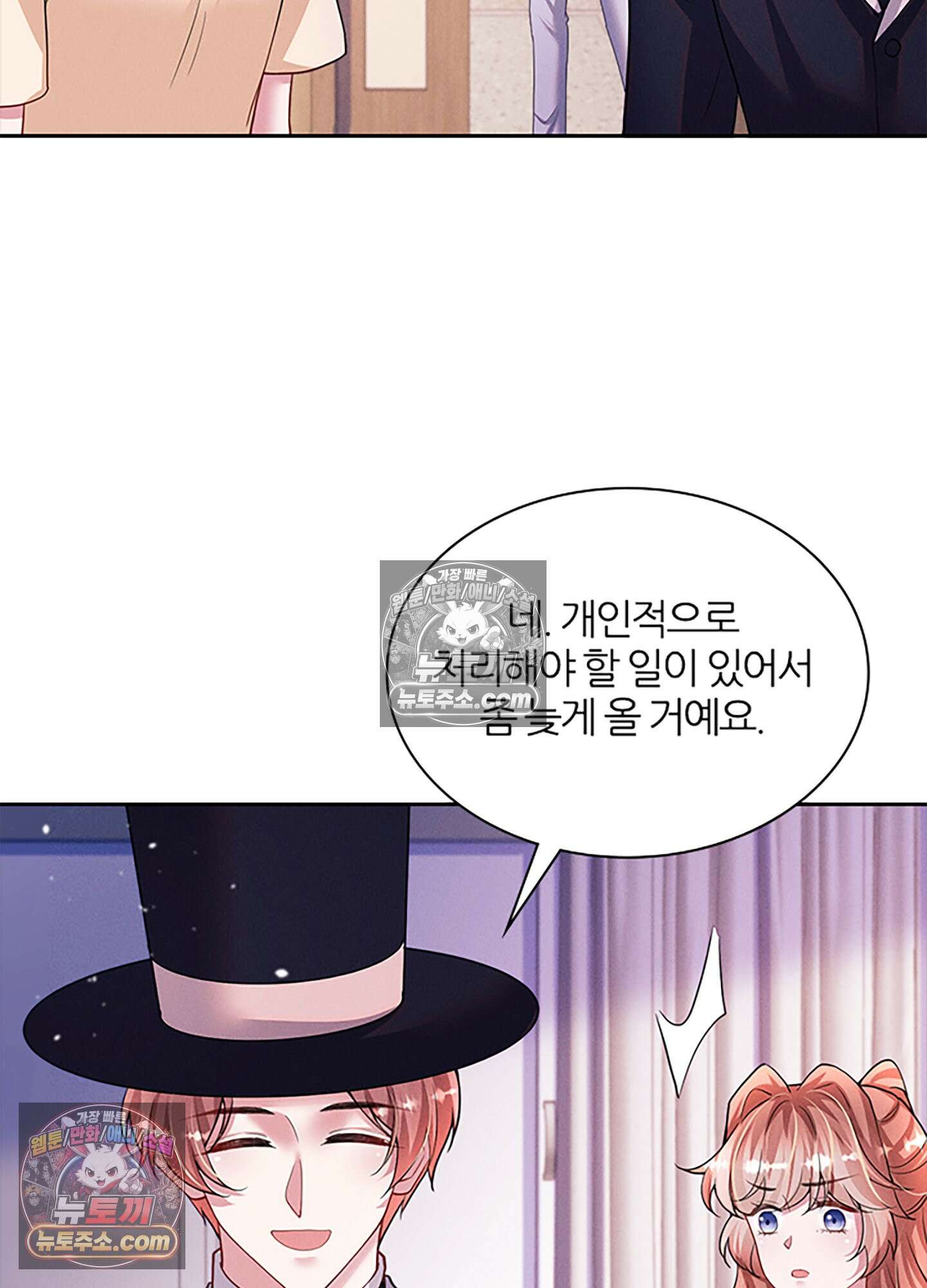하루에 한 번씩 뽀뽀해 줘 45화 12