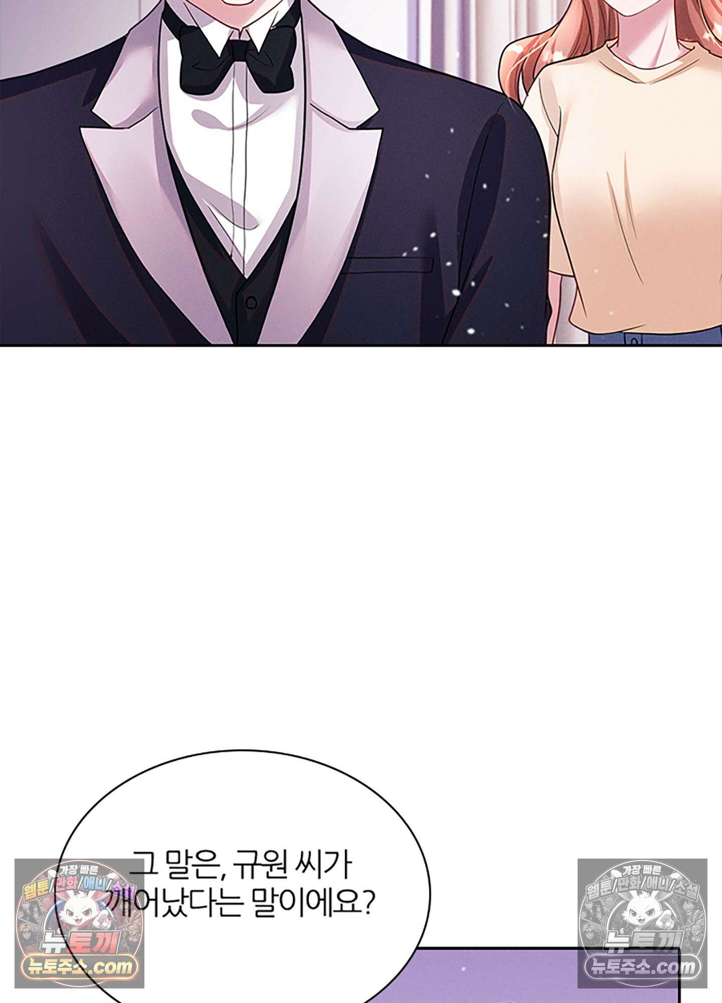 하루에 한 번씩 뽀뽀해 줘 45화 13