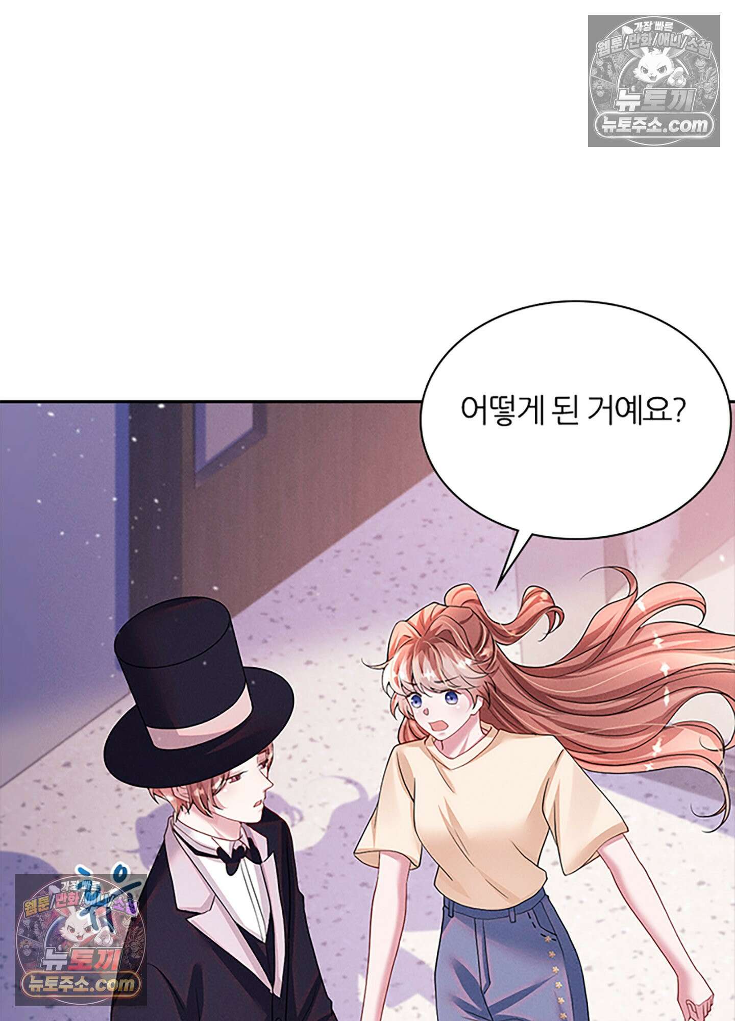 하루에 한 번씩 뽀뽀해 줘 45화 16