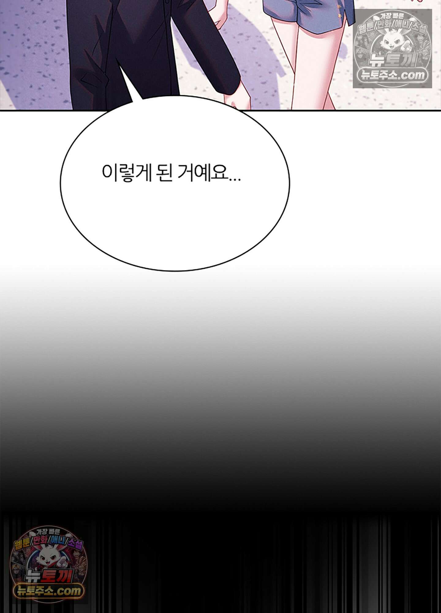 하루에 한 번씩 뽀뽀해 줘 45화 17