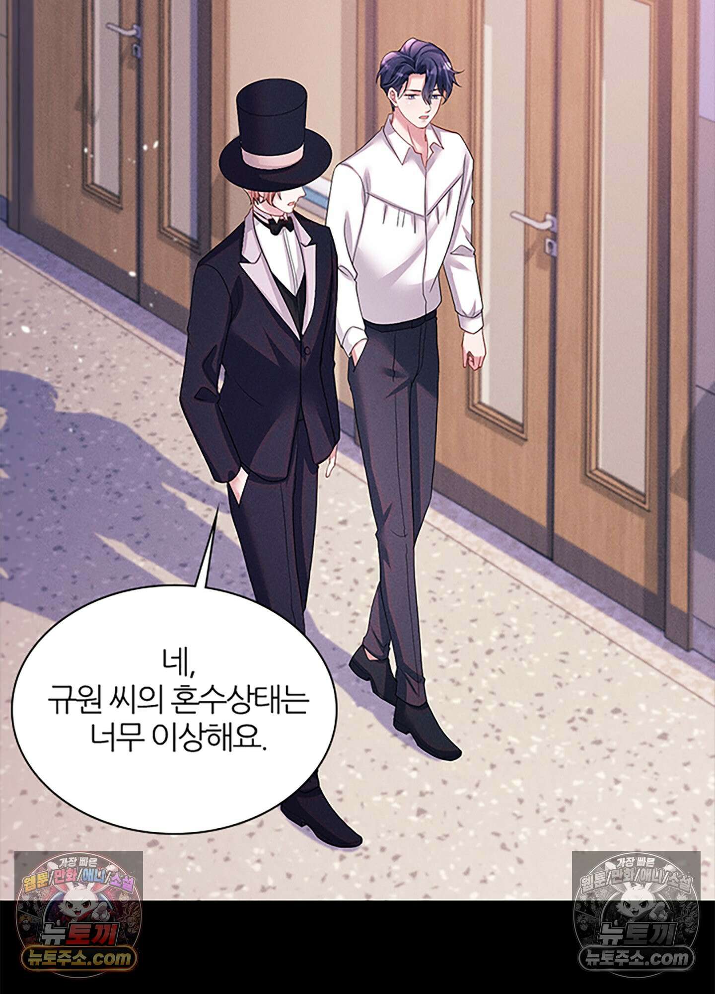하루에 한 번씩 뽀뽀해 줘 45화 19