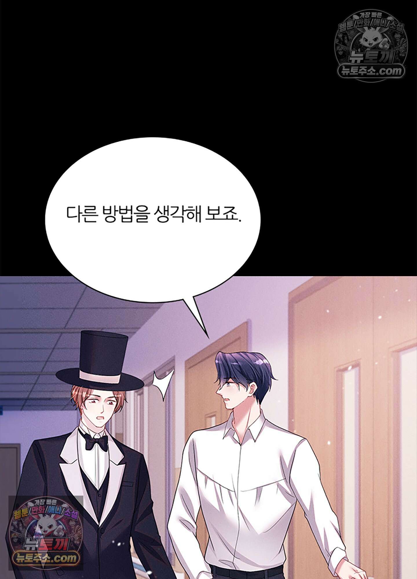 하루에 한 번씩 뽀뽀해 줘 45화 20