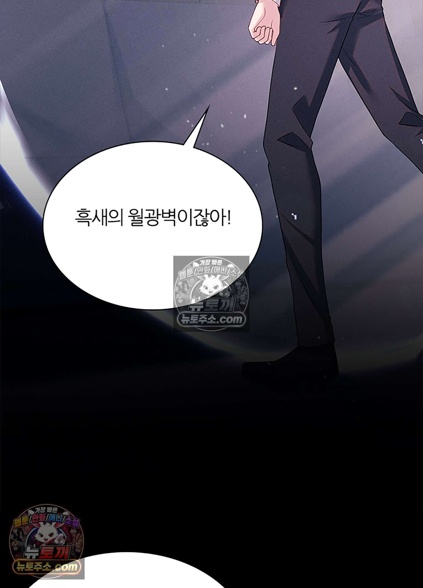 하루에 한 번씩 뽀뽀해 줘 45화 40